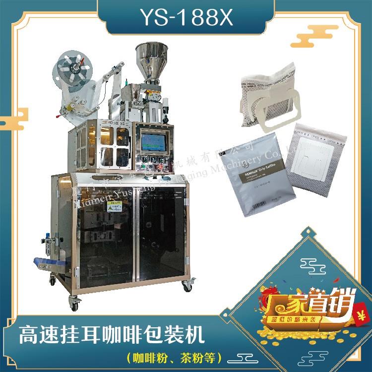 全自動(dòng)高速掛耳咖啡包裝機(jī)，解決咖啡生產(chǎn)效率問(wèn)題！
